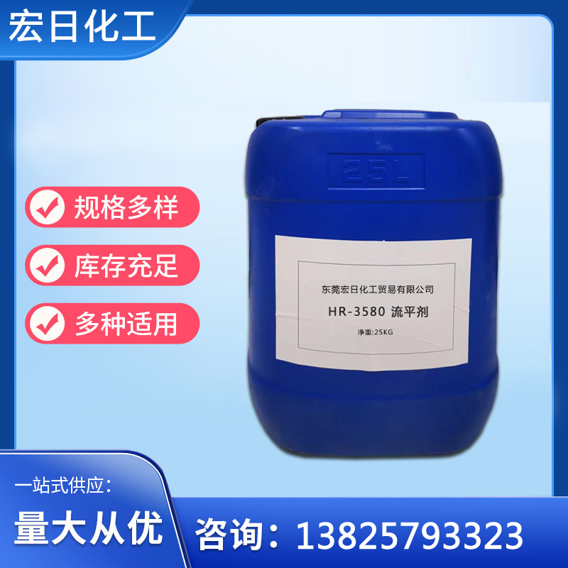 替换城市耐候性玻璃粉价格HR-3580 流平剂