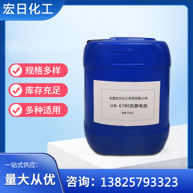 替换城市耐候性玻璃粉价格HR-6780 抗静电剂